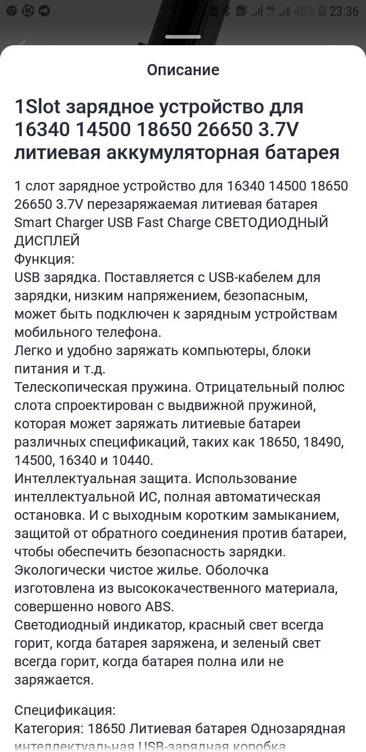 Зарядное устройство для литиевых аккумуляторных батарееек  3,7 v.