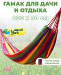 Гамак Мексика тканевый подвесной 200 * 80см +чехол и др. размеры