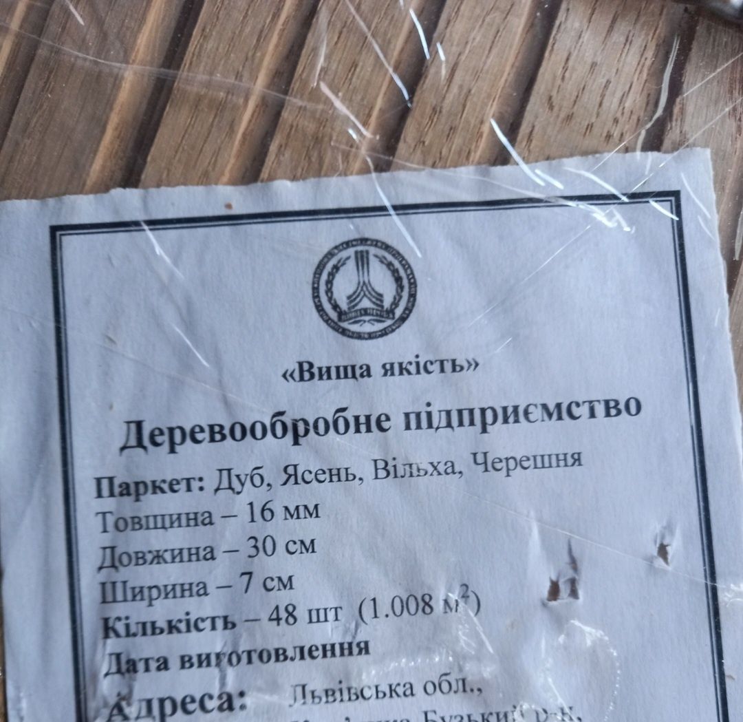Паркет Дуб Світлий 16 мм товщина , Сорт - 1 , 16/70/300