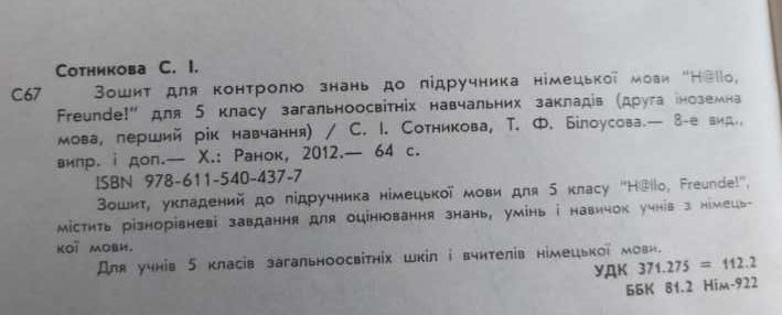 Німецька мова 5 клас тестовий зошит. зошит для контролю знань