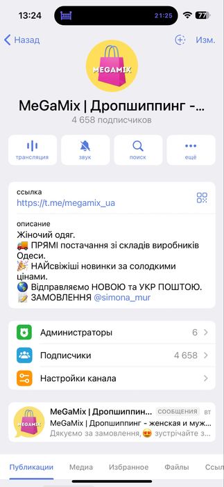 Продам телеграм-канал дропшиппинга + Бот для обновления