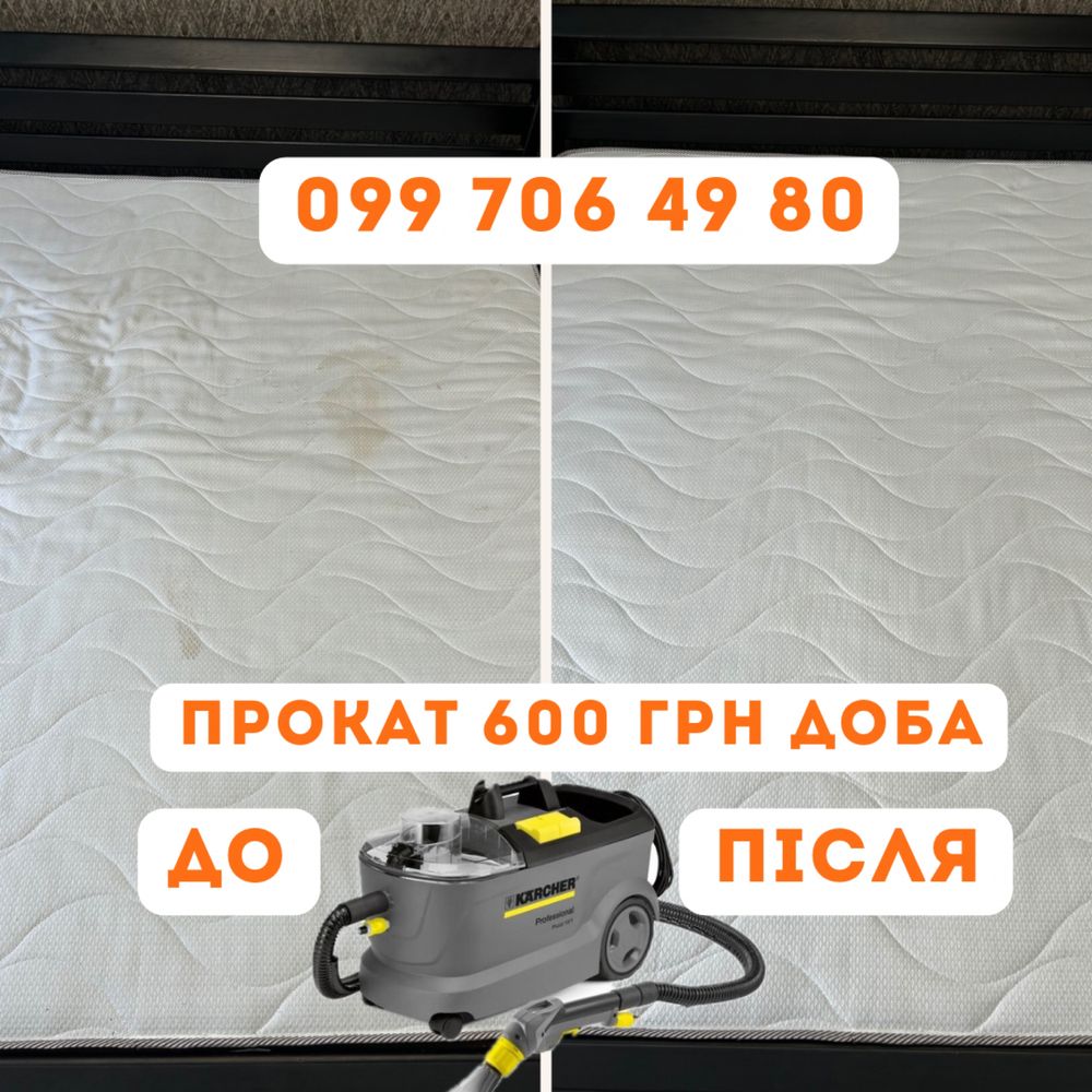 Оренда Прокат миючого пилососу Харків для хімчистки меблів