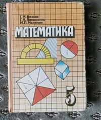 Математика 5 клас, Возняк, 1995р.