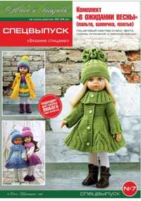 Журнал по вязанию спицами на кукол