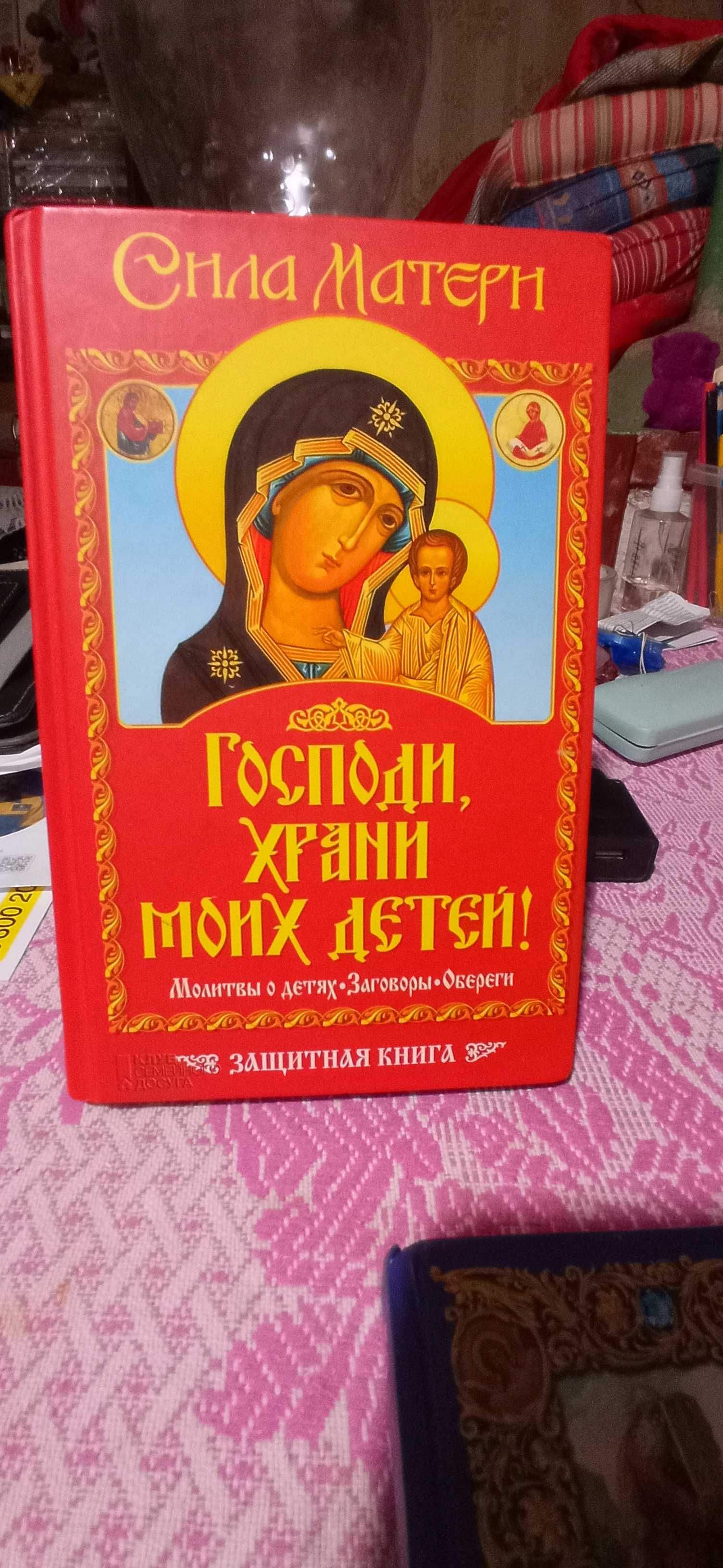 100 молитв на быструю помощь ,Молитвы о детях, детская библия