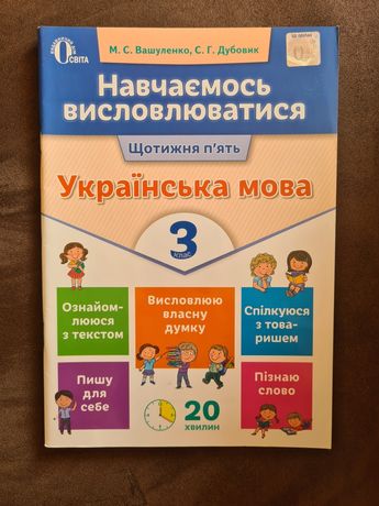 Зошити, посібники 3 клас. Українська мова, математика. Нові.