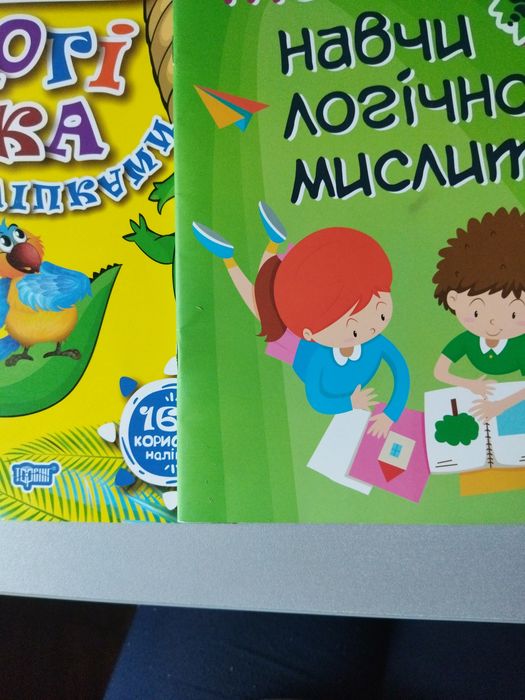 Навч логічно мислити, наліпки