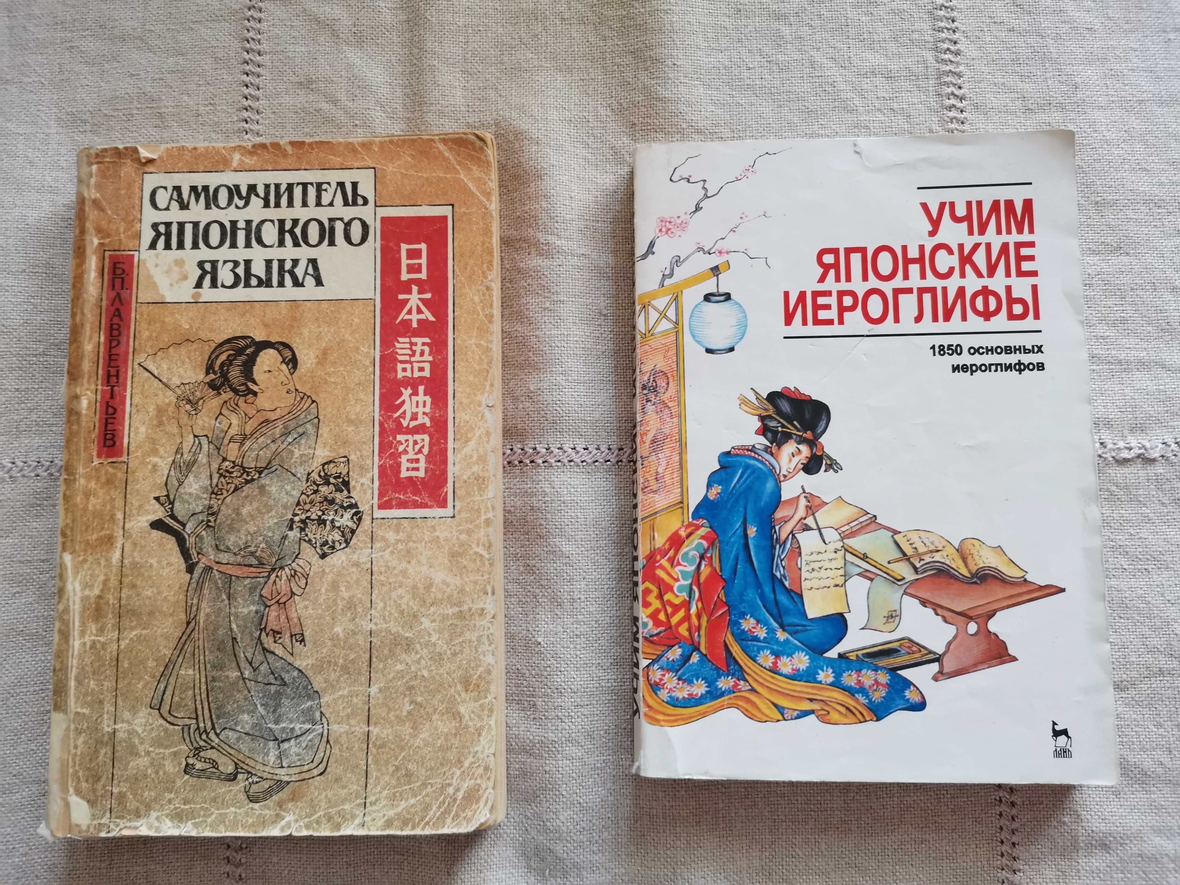 Книги учебники японский, китайский язык.