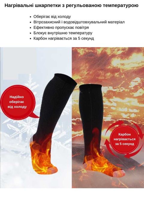 Гетри, термошкарпетки з підігрівом, акб 4000-5000mAh
