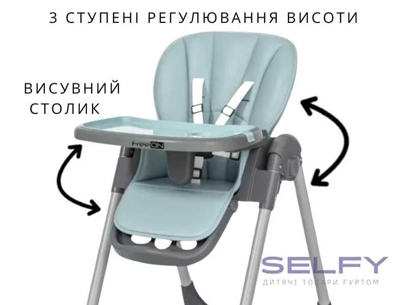 Стільчик для годування FreeON Kai, 3 кольора, Можна забрати у Львові