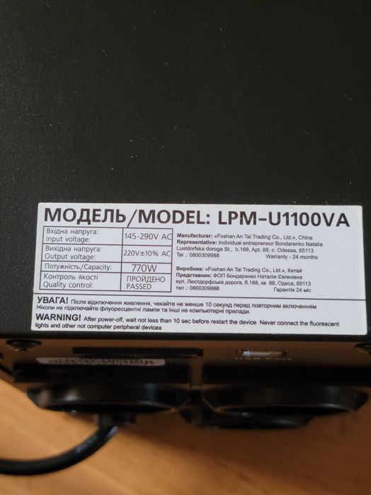 LogicPower LPM-U1100VA ДБЖ, ИБП, Безперебійник. Стабілізатор напруги.