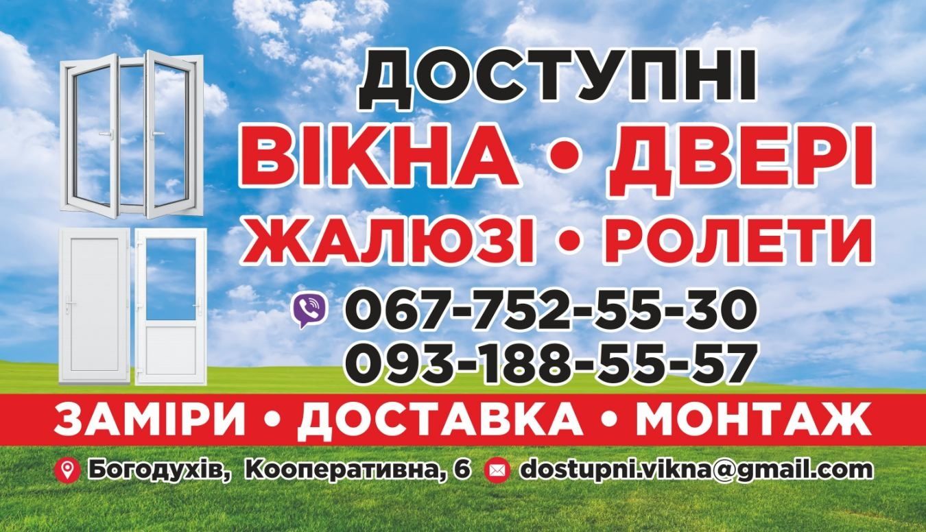 Металопластикові Вікна Двері Жалюзі Ролети Рулонні Штори