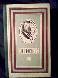 Произведения Н.В.Гоголя , серия Школьная библиотека .