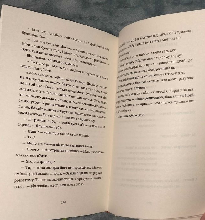 «Найдивовижніший злочин року«