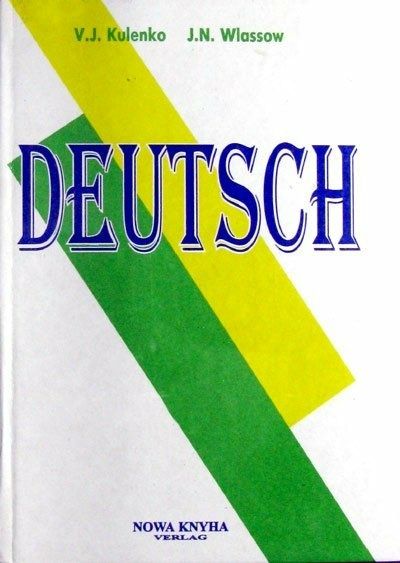 Deutsch. Підручник для вивчаючих німецьку мову як другу спеціальність.