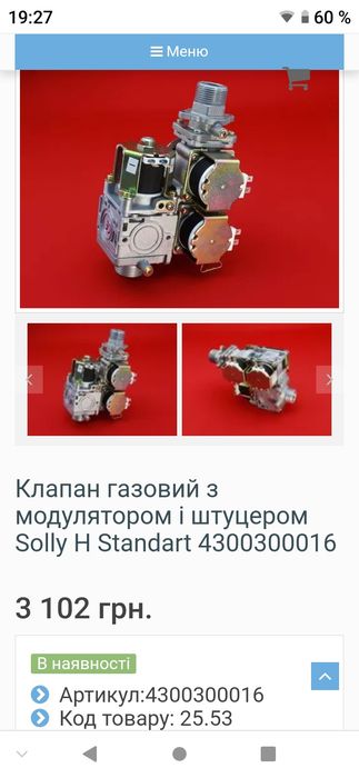 Газовий клапан Solli standard H18