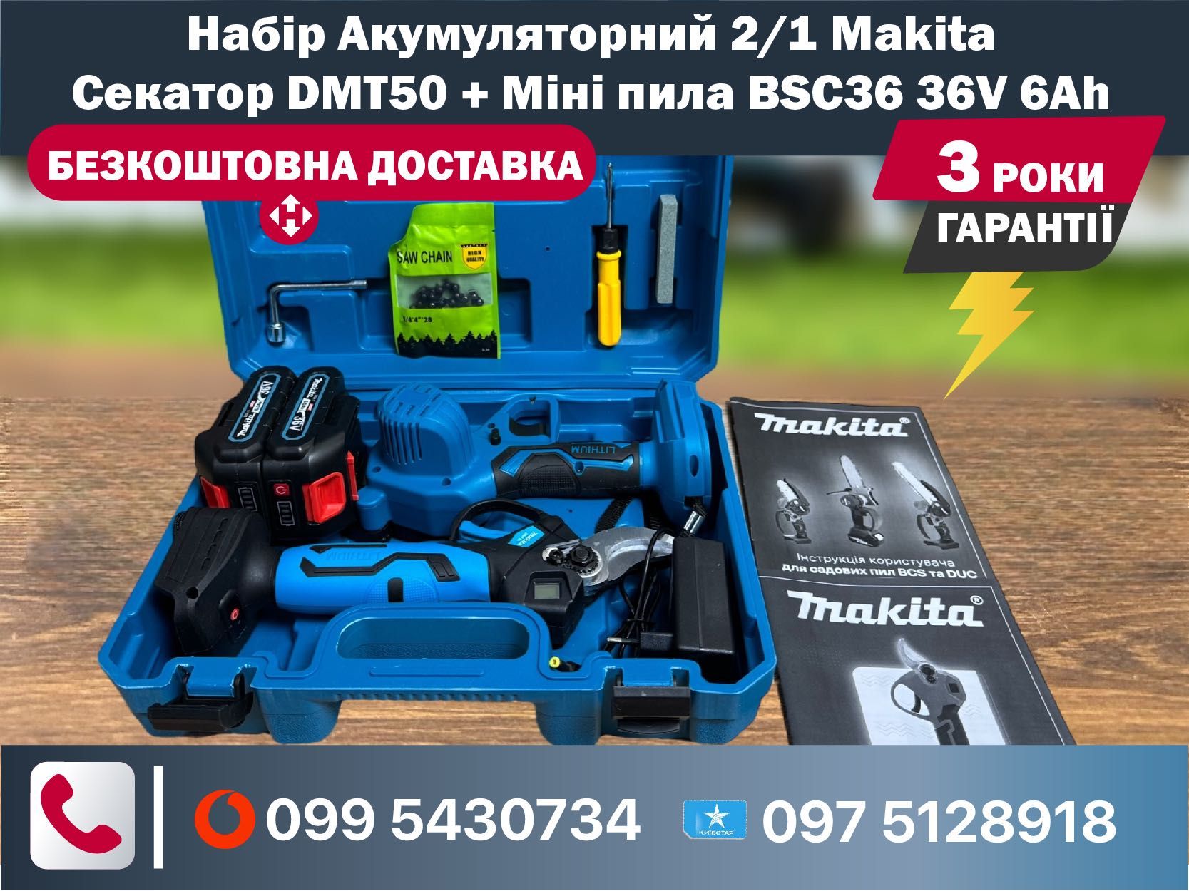Набір Акумуляторний 2/1 Makita Секатор DMT50 + Міні пила BSC36 36V 6Ah