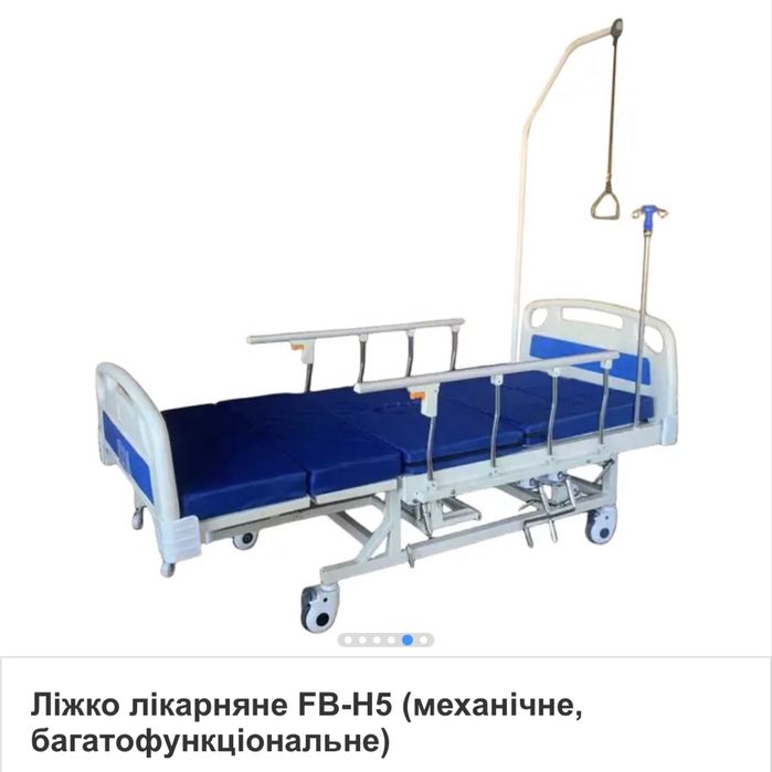 Продам медичне ліжко багатофункціональне.