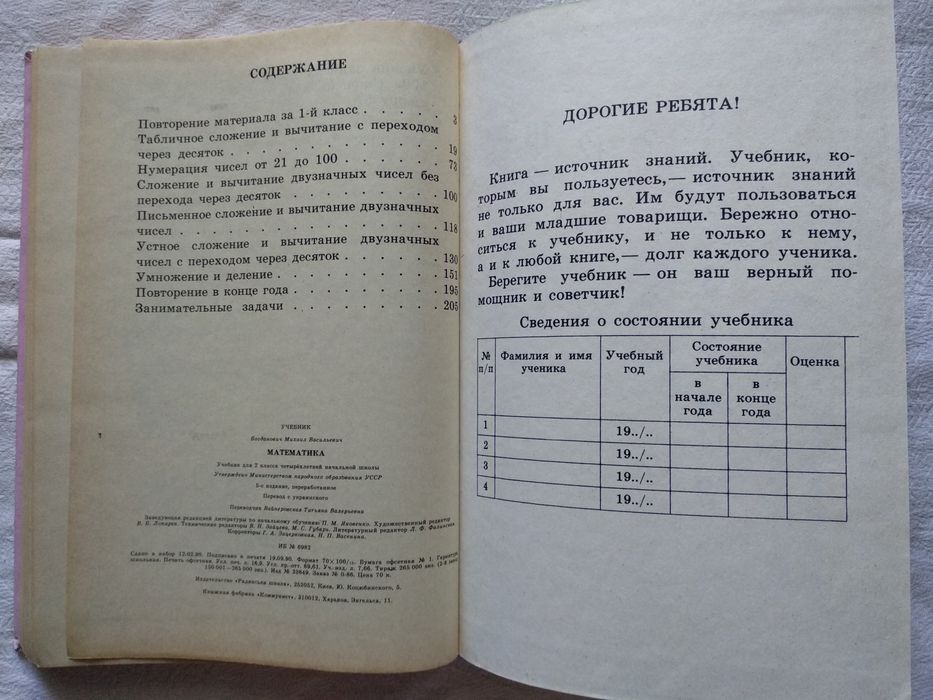 Богданович "Математика 2"