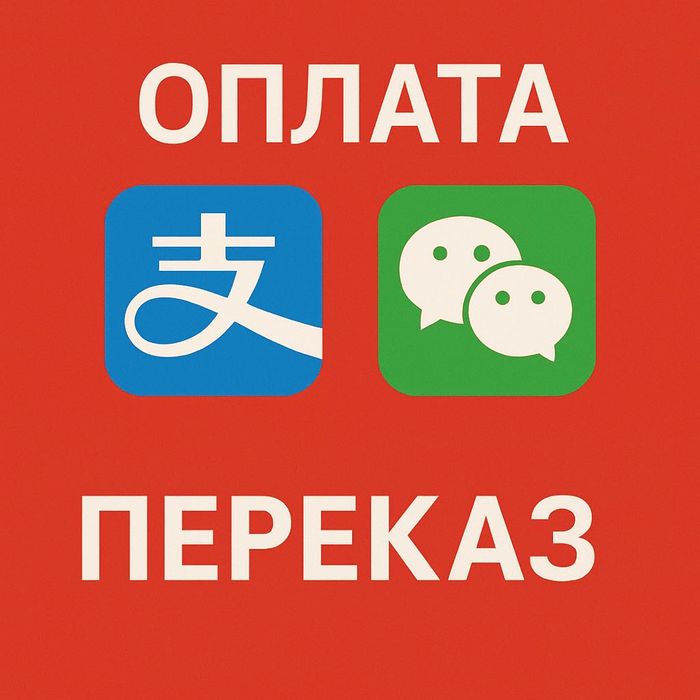 Alipay WeChat гривня юань переказ поповнення