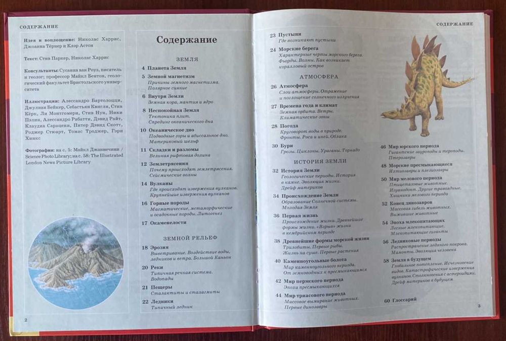 Книга "Планета Земля" Стив Паркер Николас Харрис 2008 год ККСД