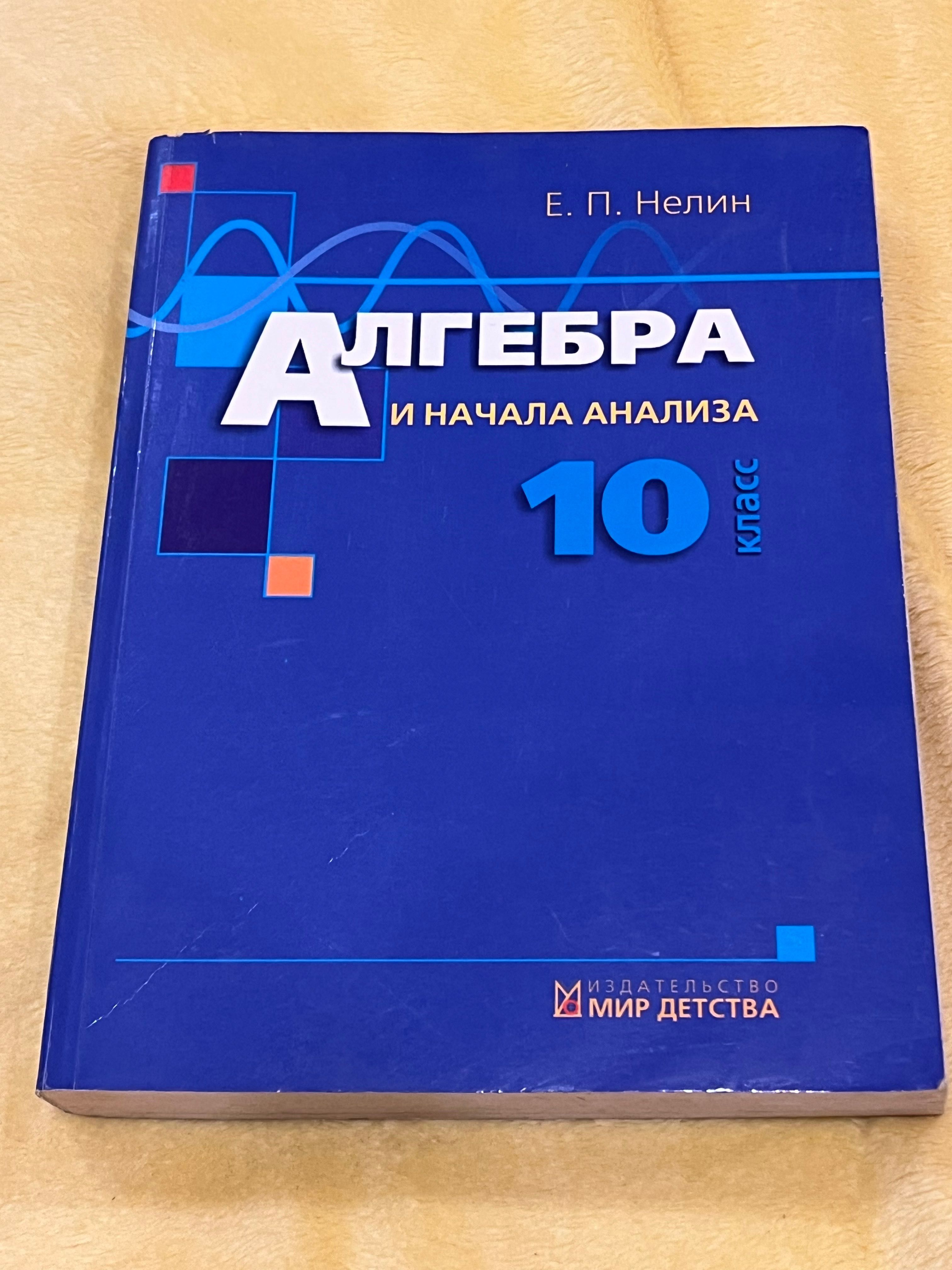 Алгебра за 10 клас