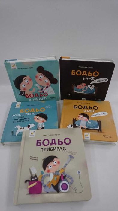^^НОВІ КНИГИ^^ Книги Бодьо комплект
