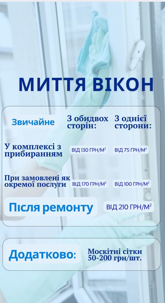 Пропонуємо послуги клінінгу,прибирання та хімчистки