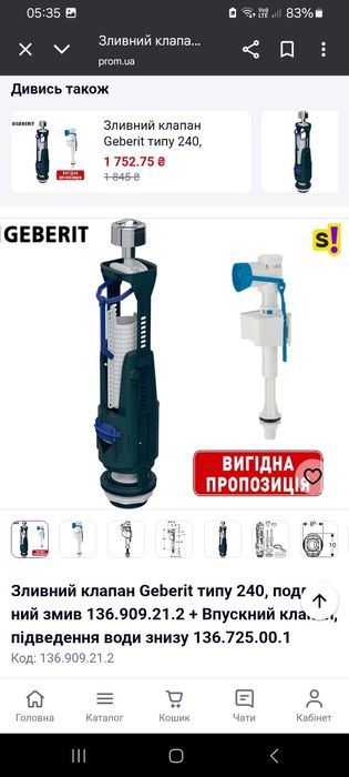 Запчастини до унітаза