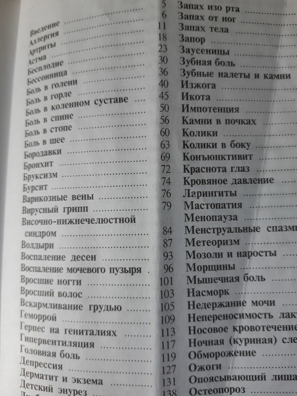 Книга "Домашний доктор" натуропатия домашнее лечение здоровье