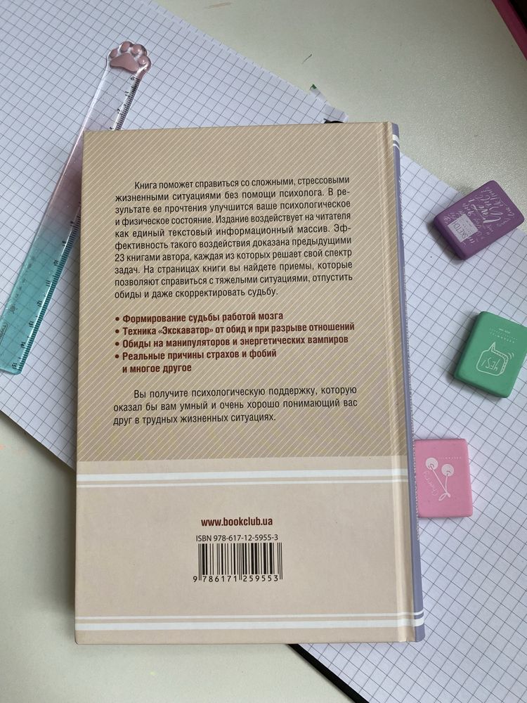 Книга Сам собі психолог
