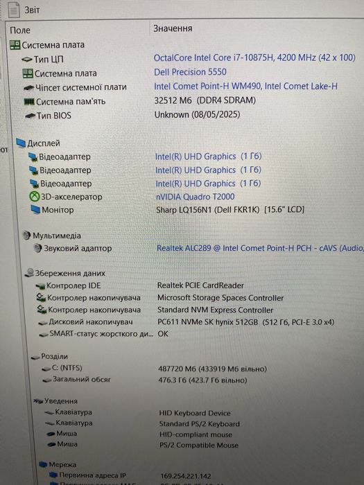 Dell Precision 5550 і7-10875H 8ядер 32Gb 512Gb FHD IPS 15,6” T2000 4GB