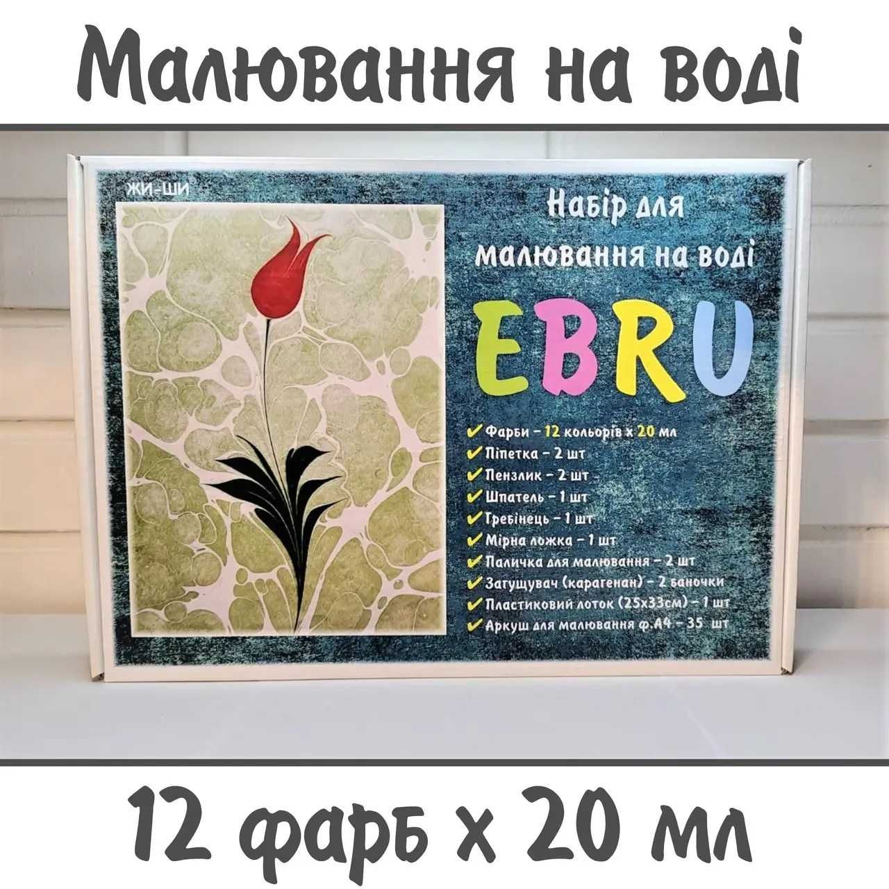 Рисование на воде Техника ЭБРУ Набор 12 цветов Ебру Ebru