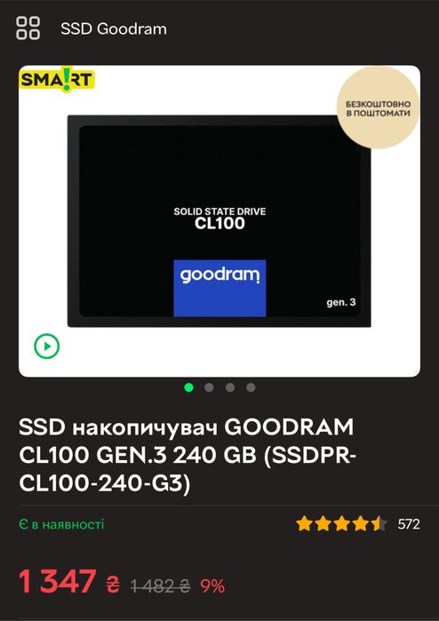 SSD диск GOODRAM CL100 GEN.2 / GEN.3 на 240 GB
