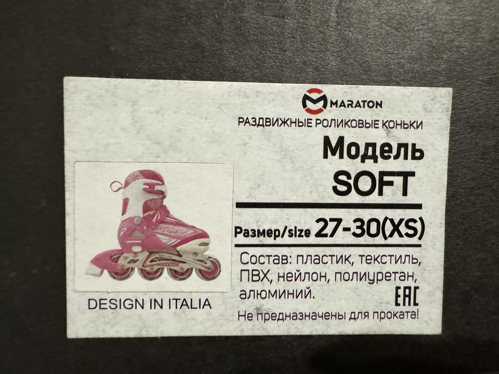 Ролики Maraton soft 27-30