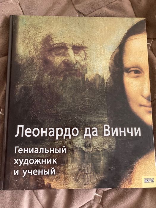 Леонардо до Винчи