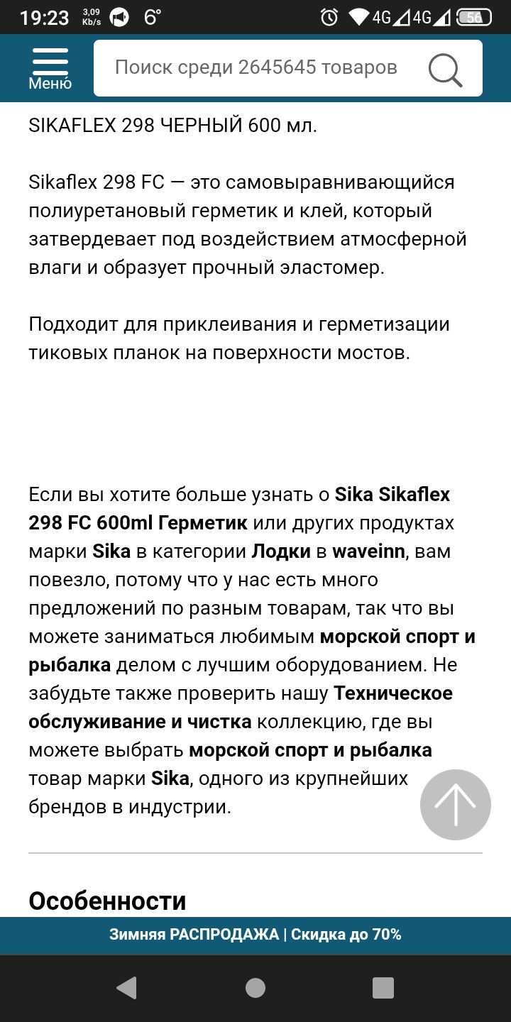 Sikaflex 298 FC герметик клей чорний