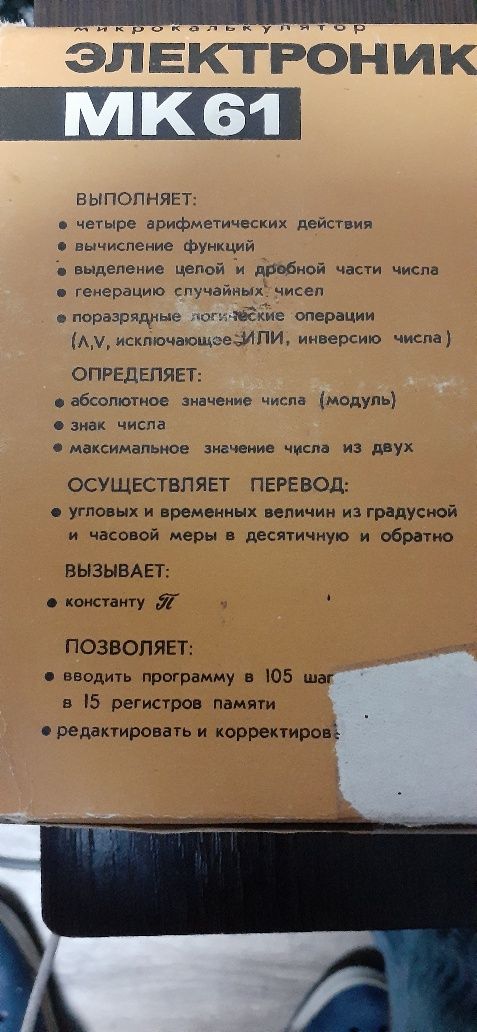 Мікрокалькулятор Электроника мк 61