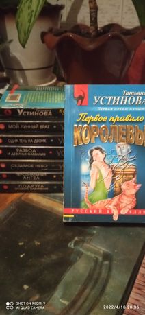 Детективні романи Тетяна Устинова  8 шт.