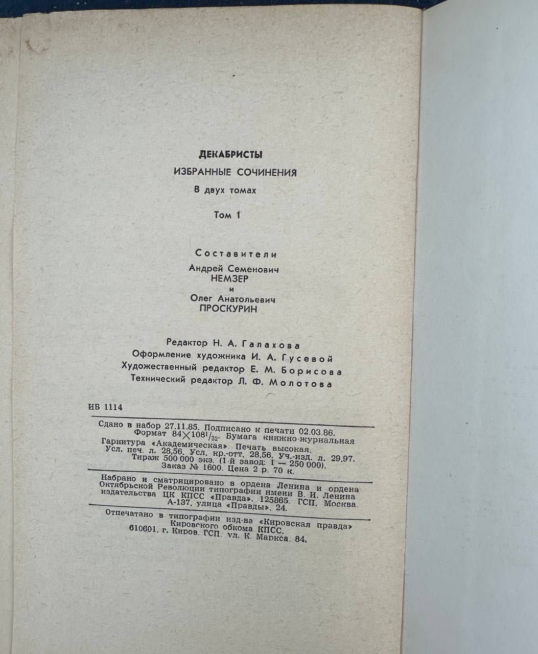Книга Декабристы 1987 год том 1