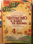 Хрестоматія для позакласного читання 4 клас