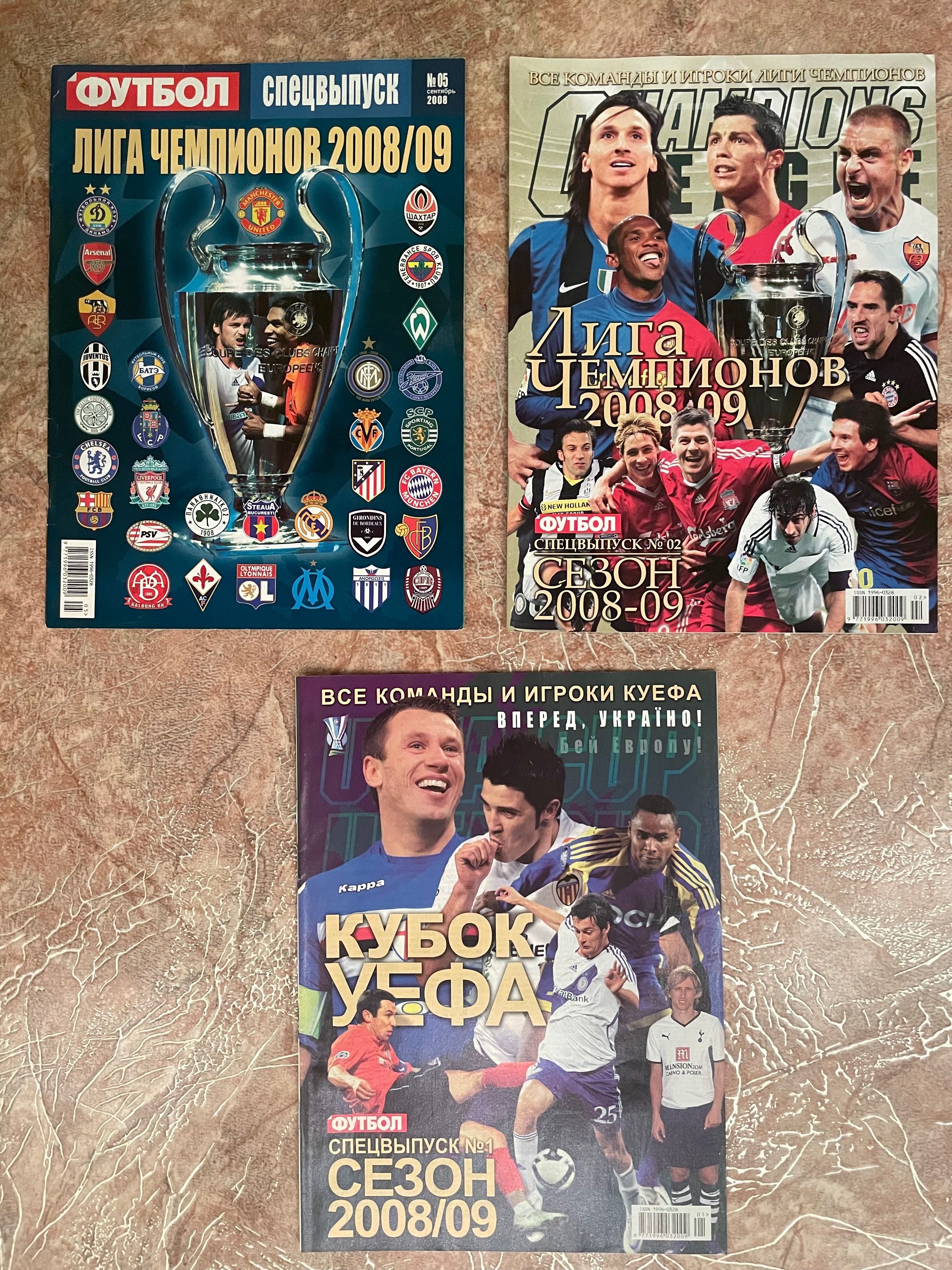 Продам спецвыпуски журнала футбол Франков лига чемпионов лига Европы