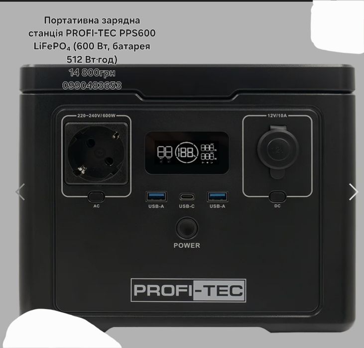 Портативна зарядна станція PROFI-TEC PPS600 LiFePO₄ (600 Вт, батарея 5
