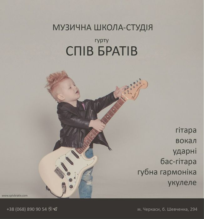 Уроки гри на гітарі, укулеле, електрогітара, бас-гітара.