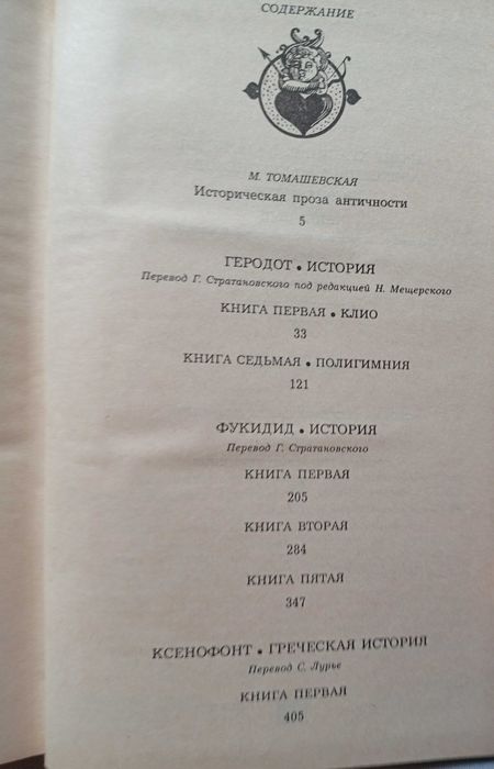 Историки Античности В Двух Томах. Отличное состояние.