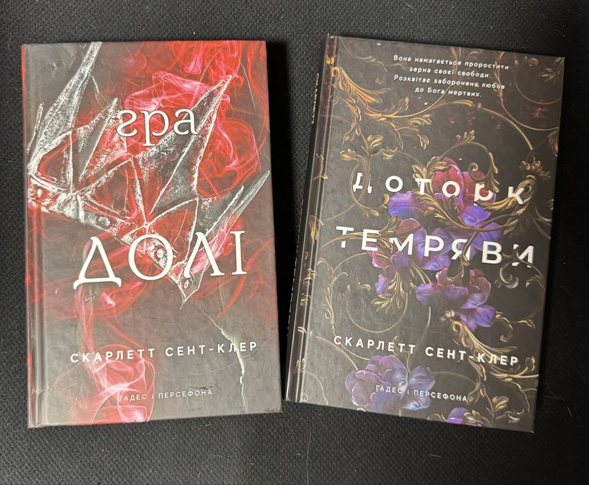 Доторк темряви та Гра долі