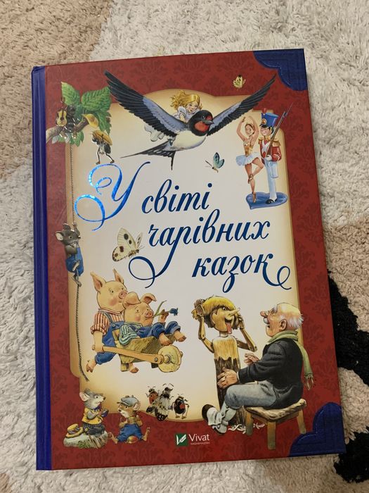 Книга казки для дітей