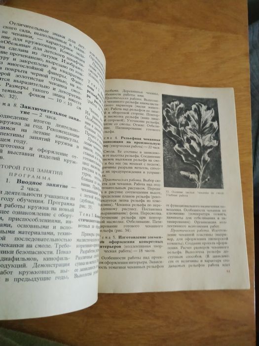 Декоративно прикладное искусство в школе Хворостов