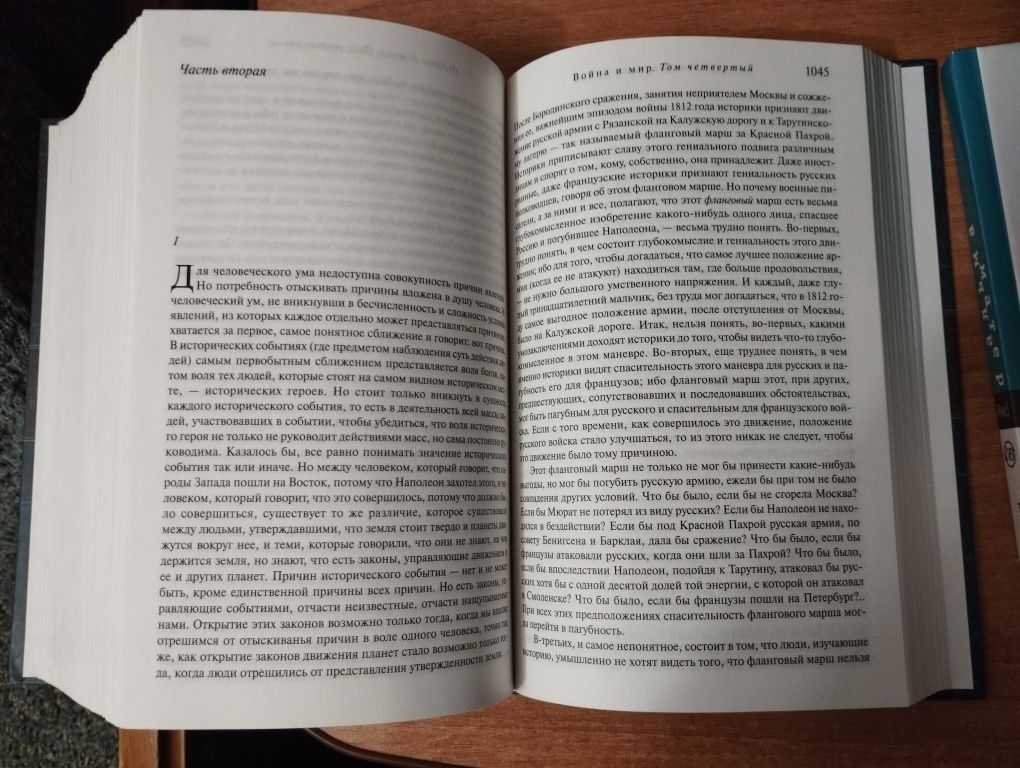 Війна і мир. Шедевр світової літератури в одному томі: роман: у 4 т.