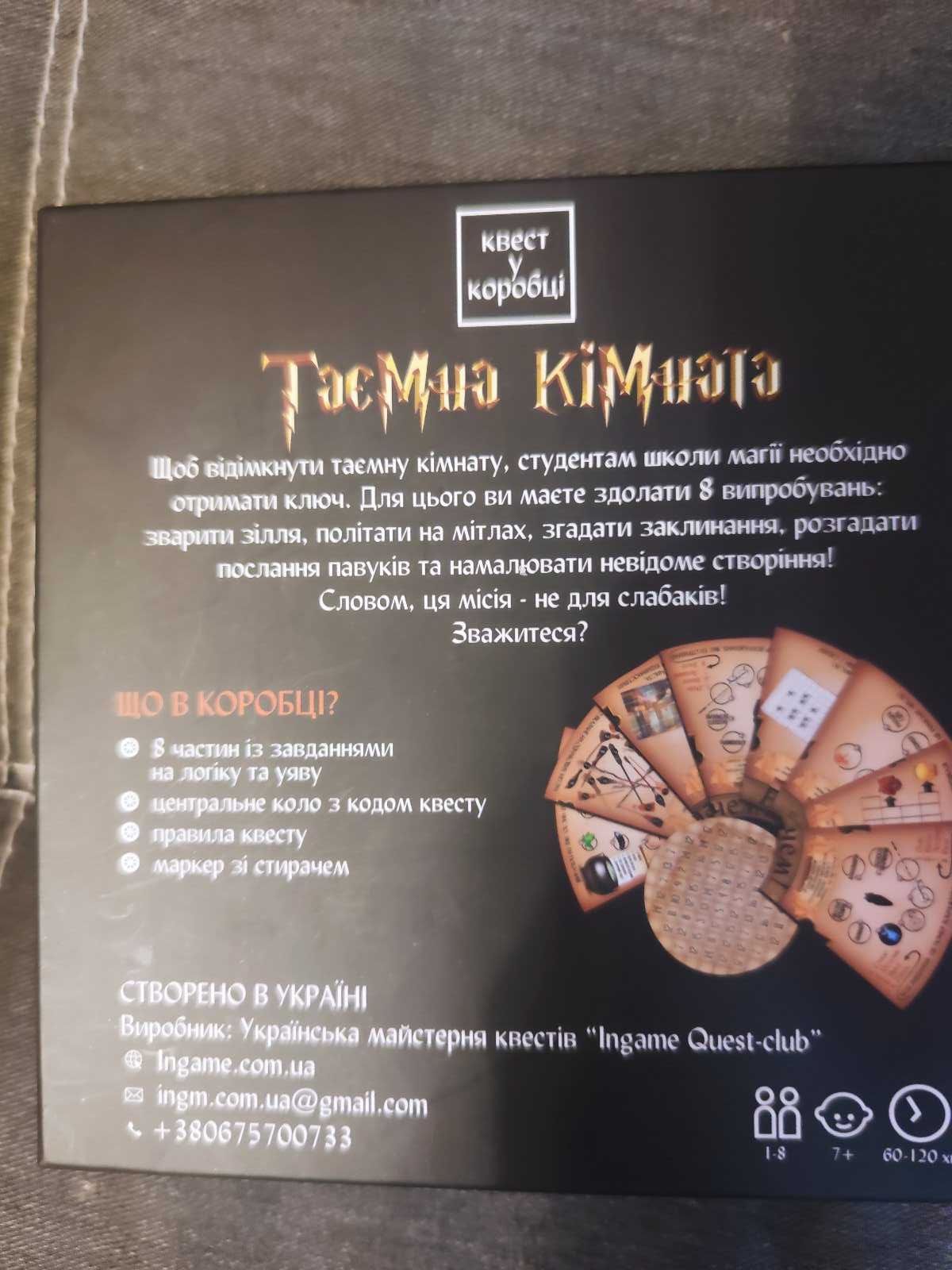 Квест у коробці Таємна кімната